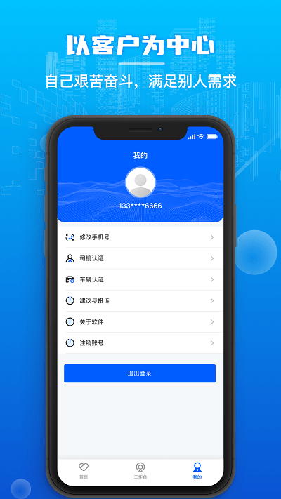 心连心物流app图1