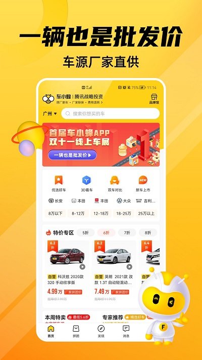 车小蜂app图1