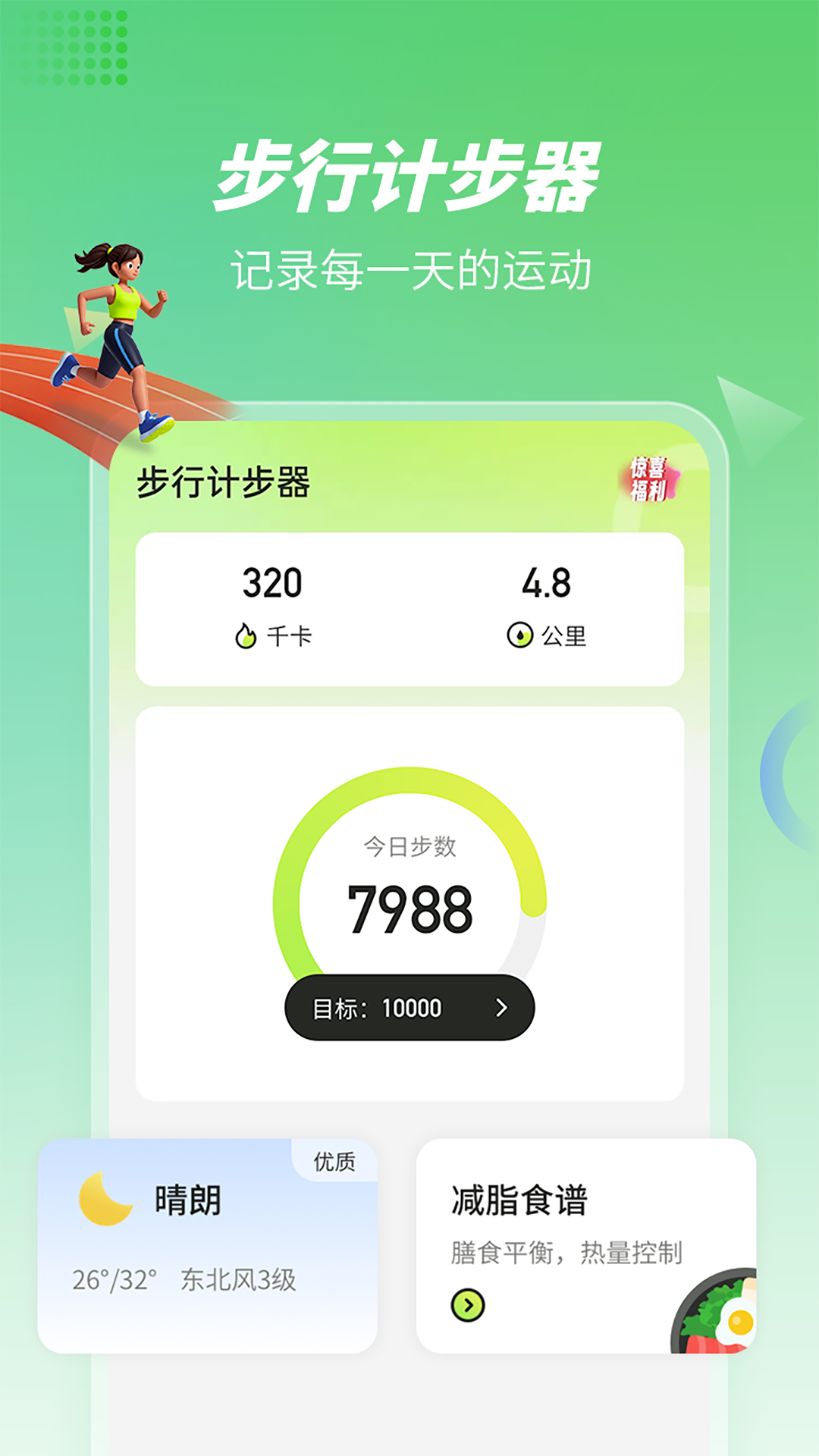 步行计步器图1