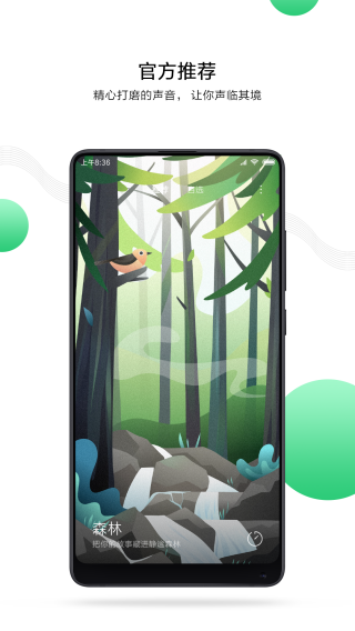 小米白噪音图1