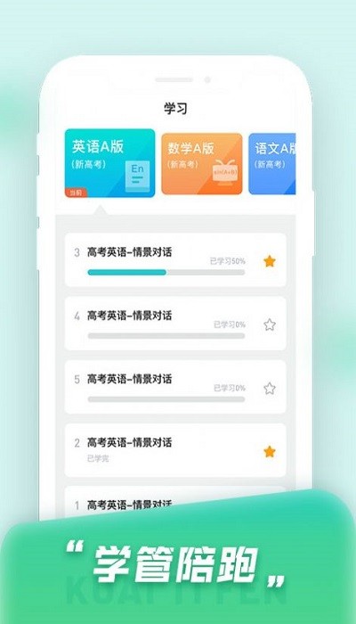 快提分软件图3
