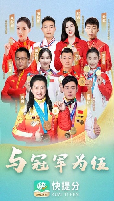 快提分软件图2