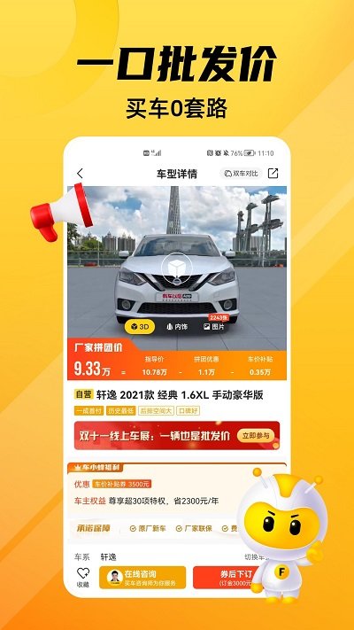 车小蜂app图3