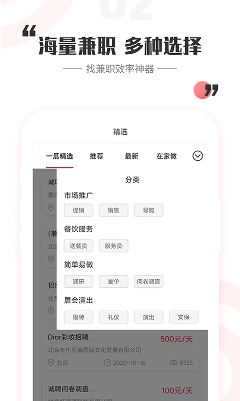 一瓜兼职图1