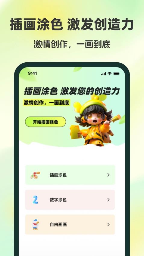 爱上涂涂乐图4