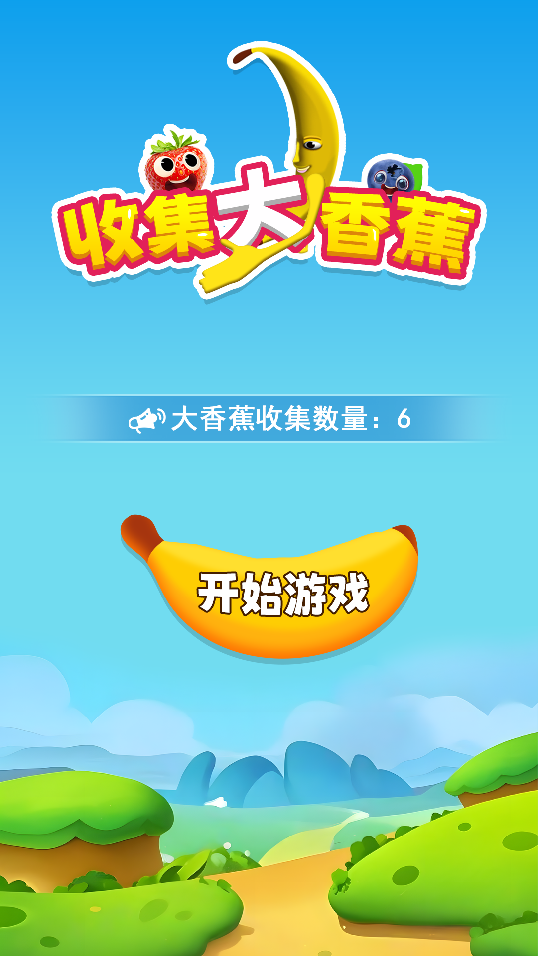 收集大香蕉图4