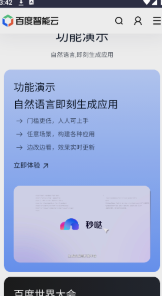 秒哒app图1