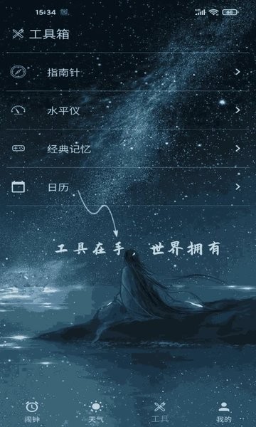 时光闹钟app图3