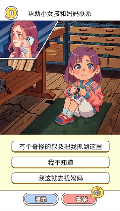 你个大聪明游戏图3