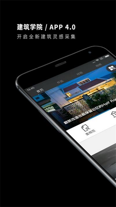 建筑学院app图3