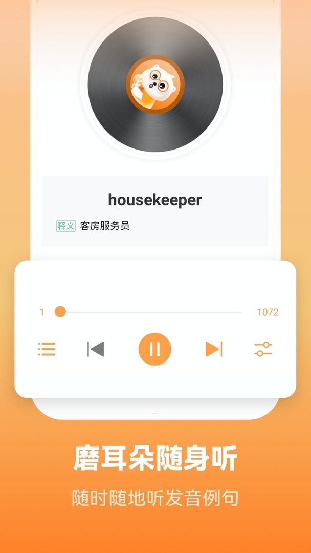 莱特英语学习背单词软件图3