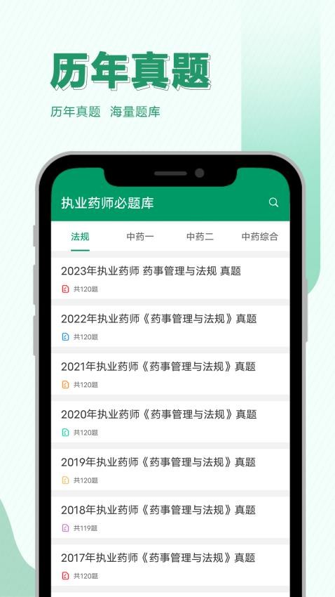 执业药师必题库图4
