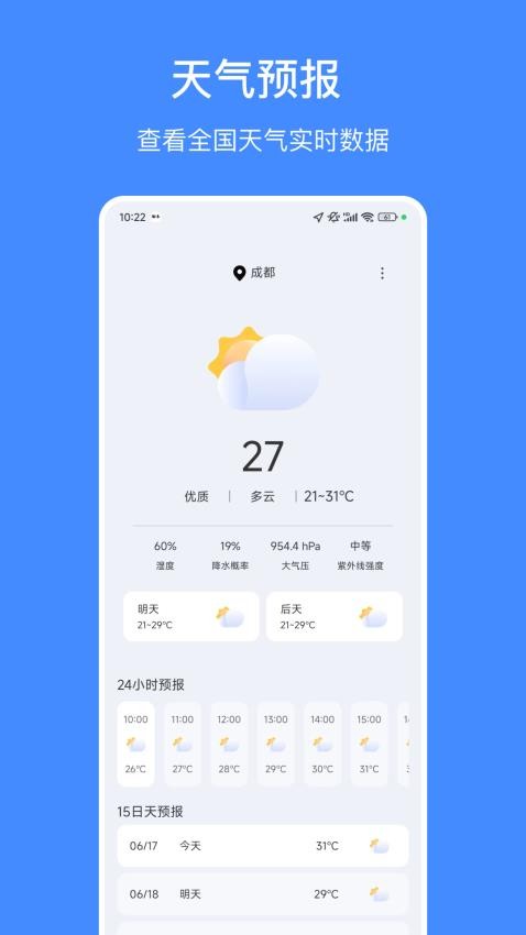 天气嘟软件图2