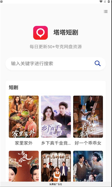 塔塔短剧1.0软件图1