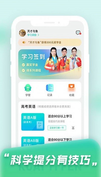 快提分软件图4