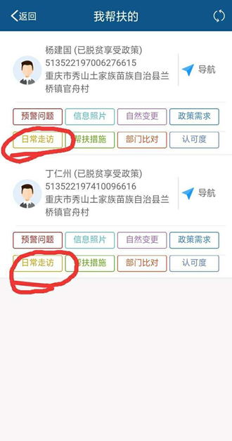渝防贫图3