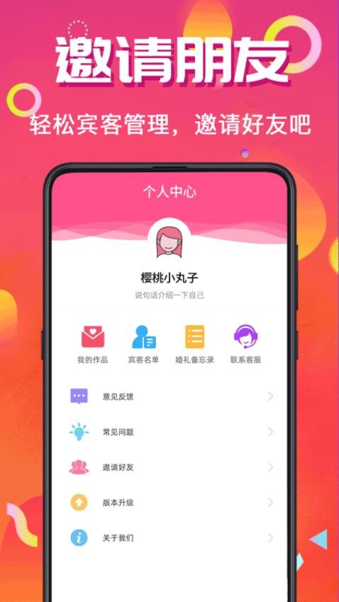 电子请帖图1
