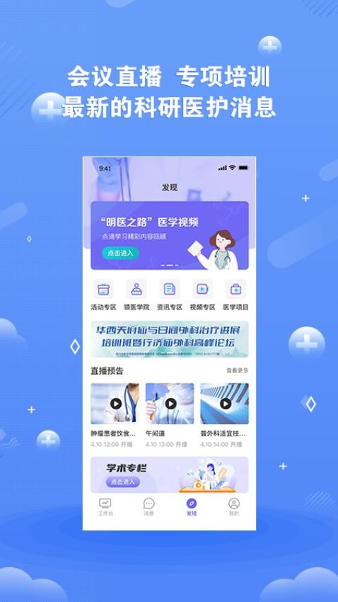 领医未来app图2