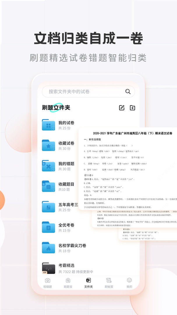 考霸错题本图3