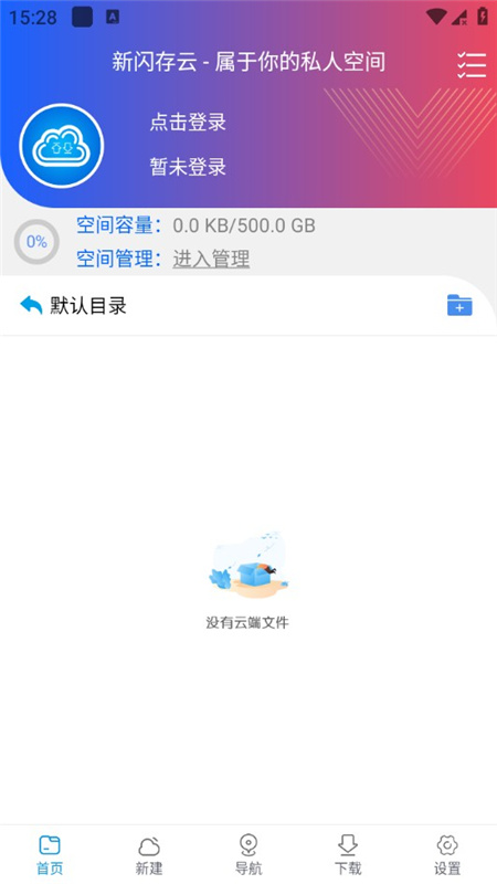 新闪存云图2