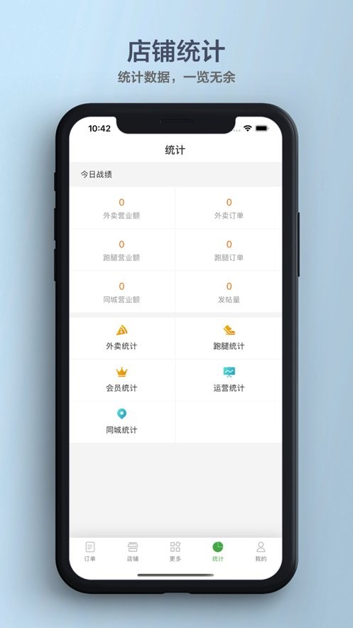 乐外卖商家手机版图3