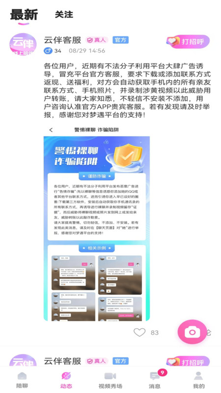 云伴app图2