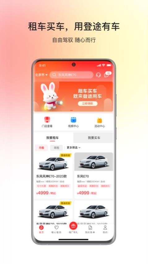 登途有车软件图1