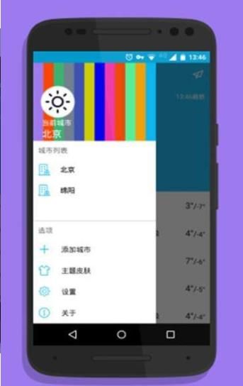 天气助理app图2