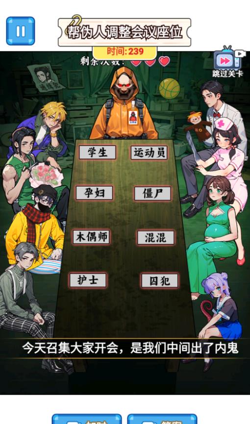 找出伪装者游戏图3