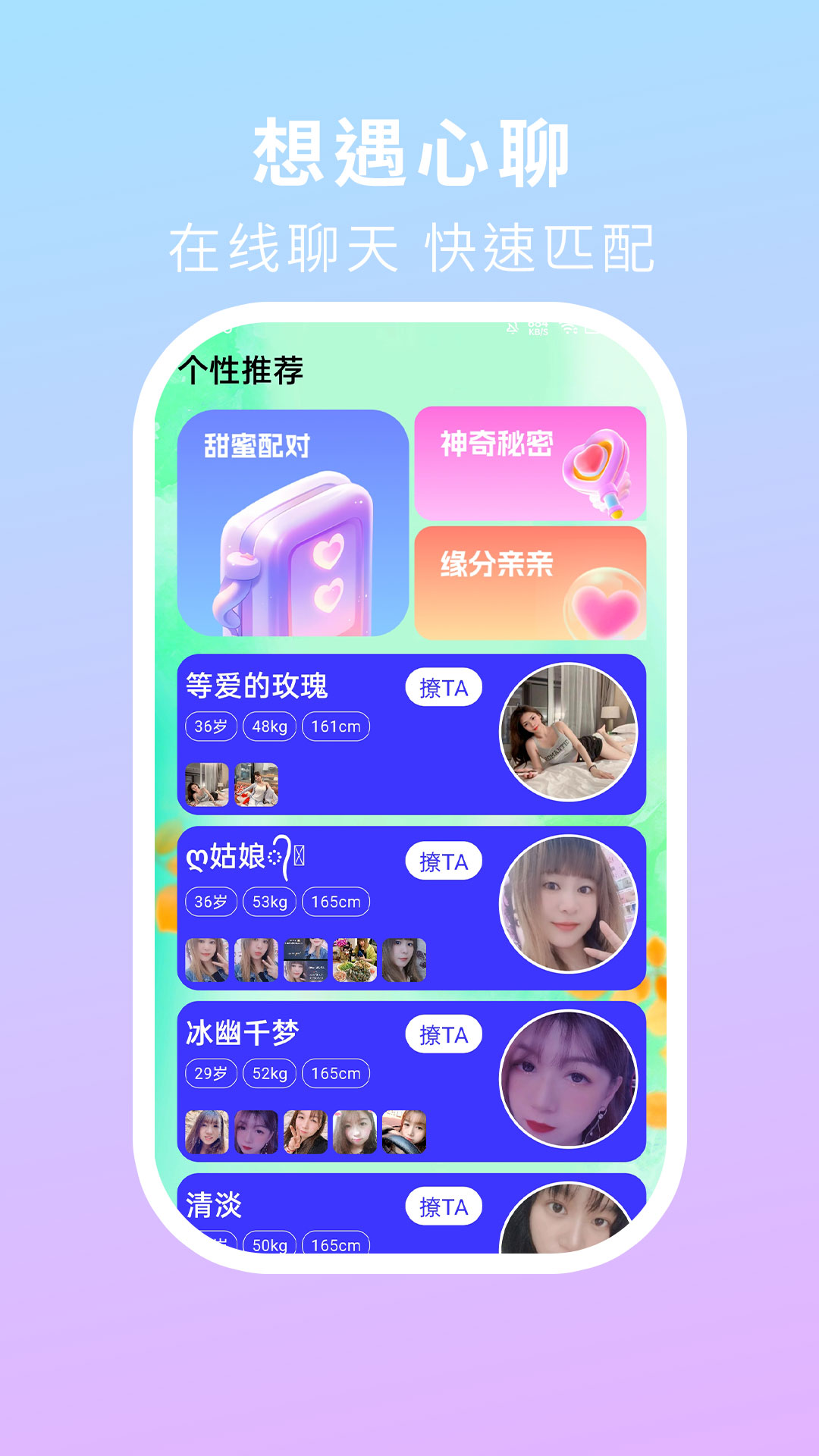 想遇心聊app图4