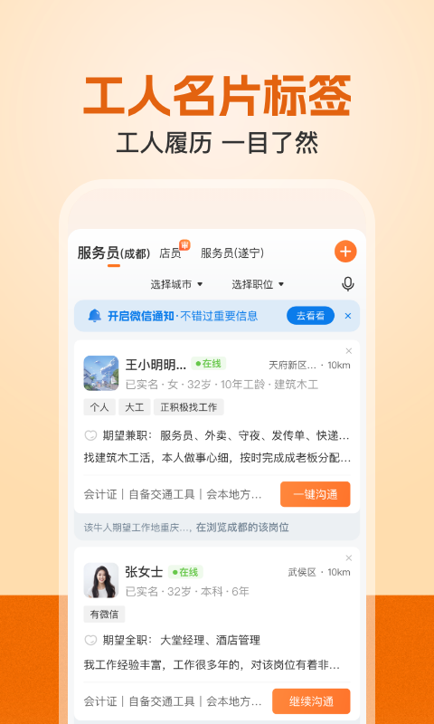 建筑工地招聘app图2