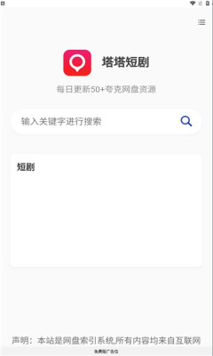 塔塔短剧1.0软件图3