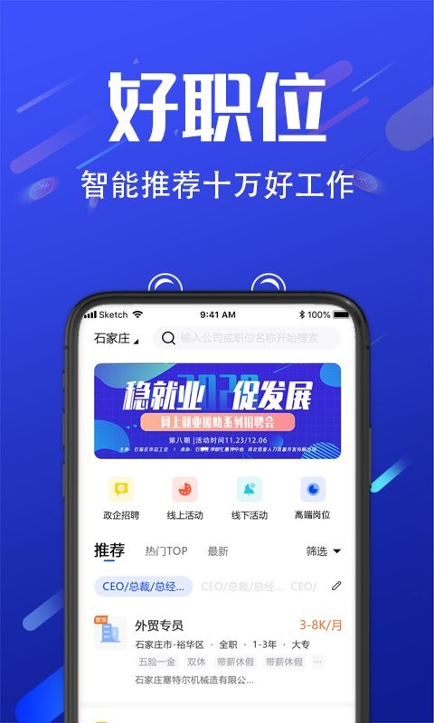 诺聘软件图2