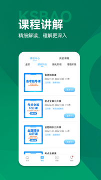 考试宝典app图1