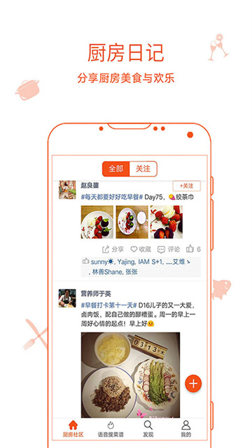 厨房日记app图3
