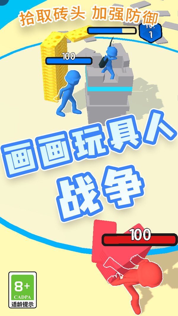 画画玩具人战争游戏图1