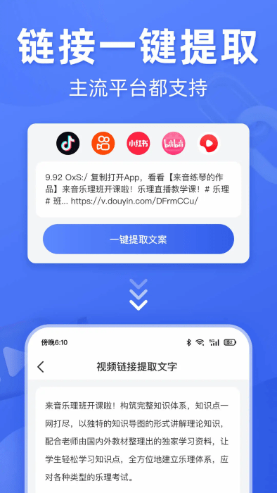 灵敢文案提取app图4