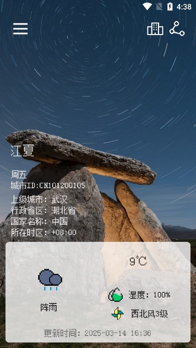 像素小天气图2