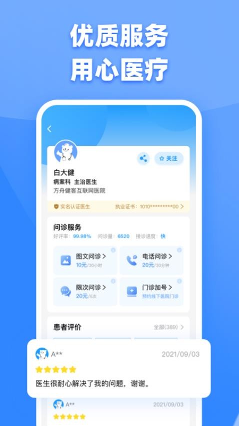 健客医生图2