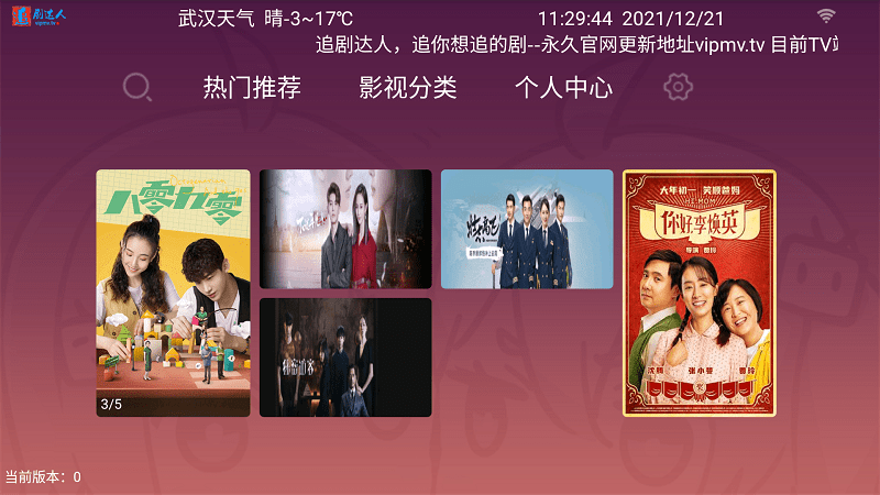 追剧达人图2