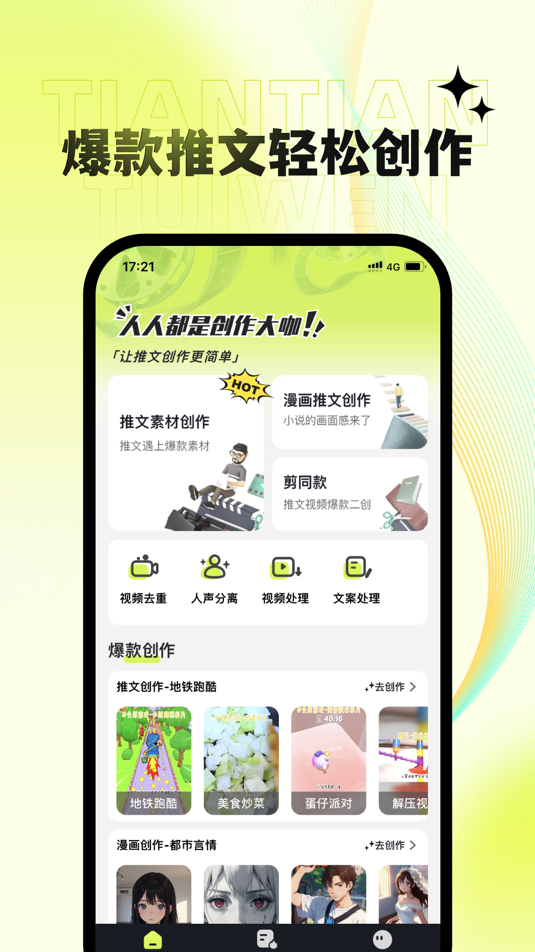 天天推文软件图3