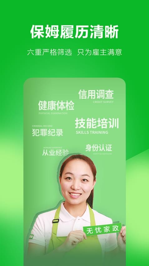 无忧家政app图2