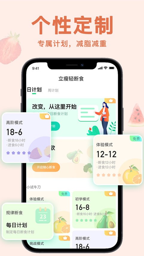 立瘦轻断食图1