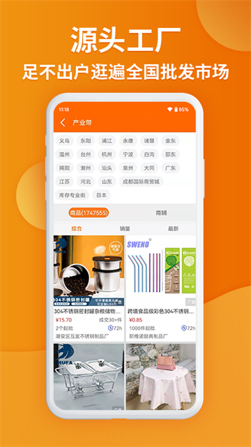 义乌购app图3