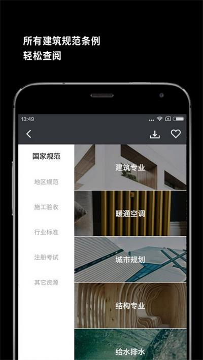 建筑学院app图1