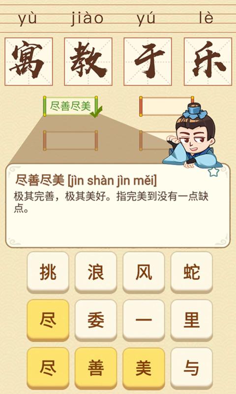 成语消消消图4