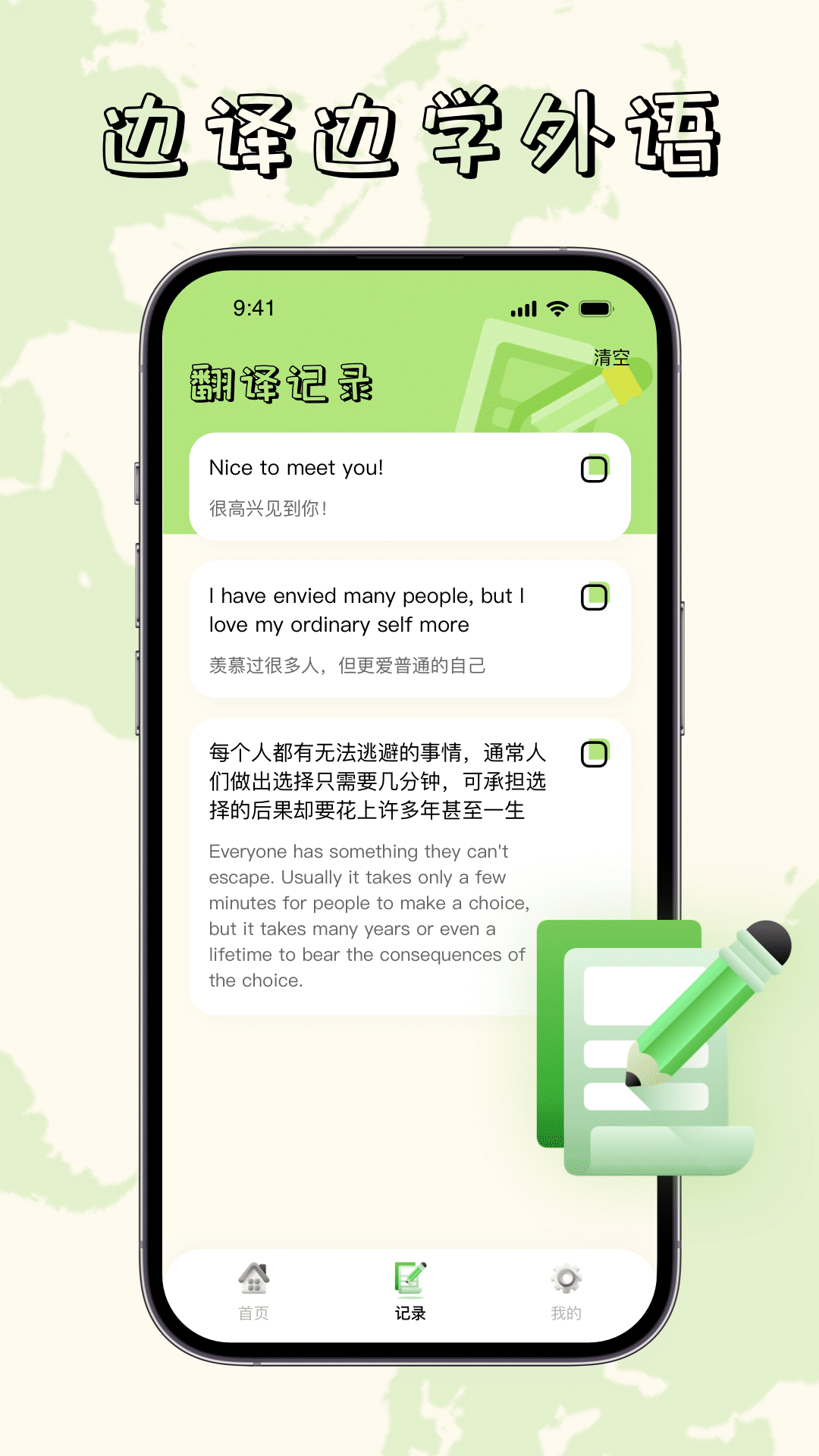 单词翻译器app图1