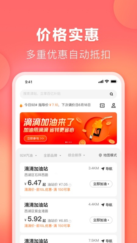 滴滴加油图2