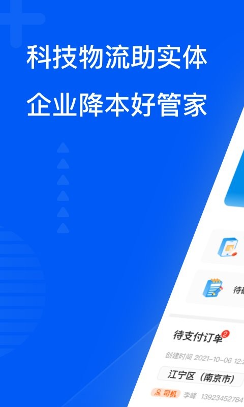 智通三千企业app图1