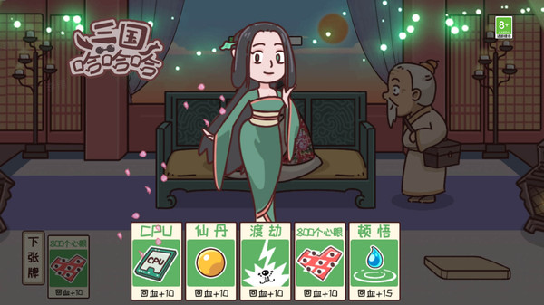 三国哈哈哈图2